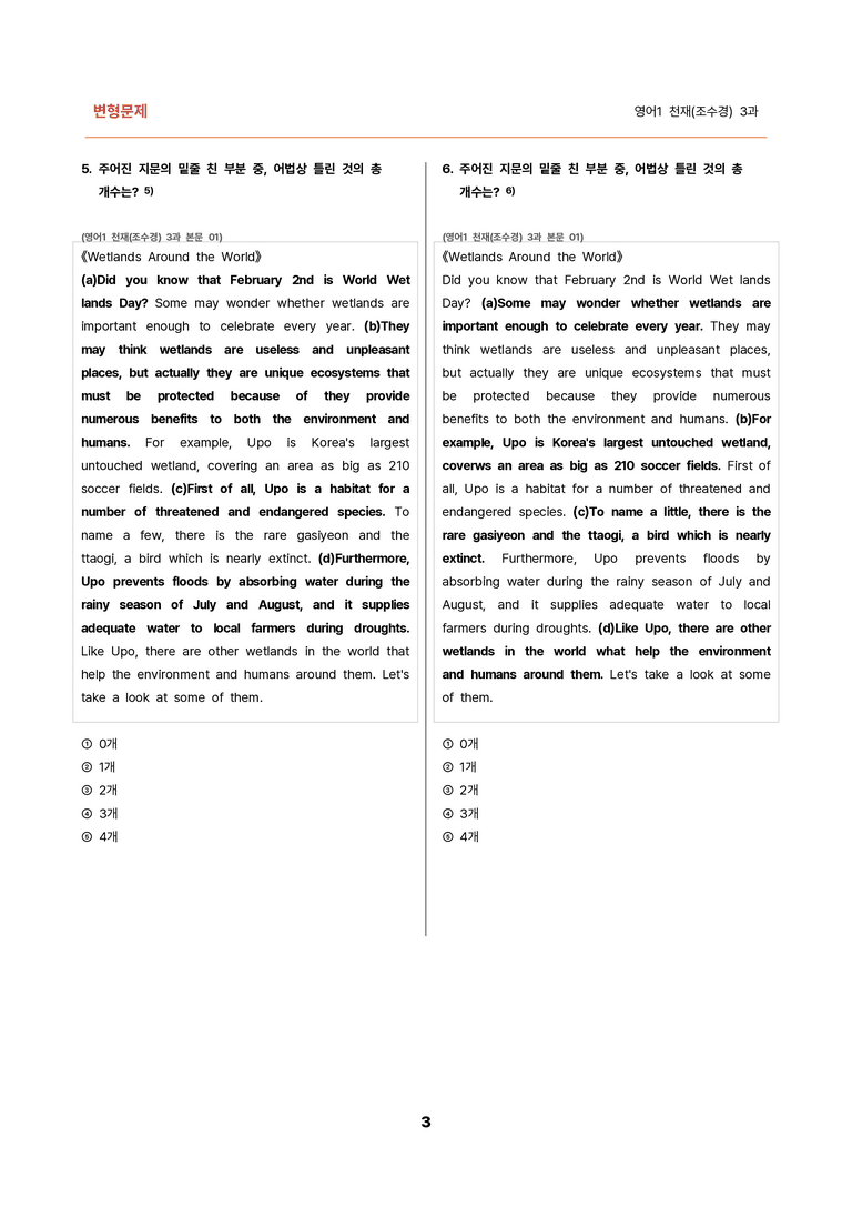 김용환영어 변형문제 영어1 천재(조수경) 3과(132문제) by 김용환영어연구소_preview_3
