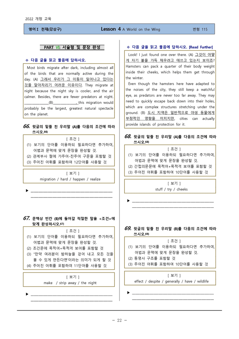 고등영어1 천재(강) 4과 변형문제 115제 by 하박영어_preview_22