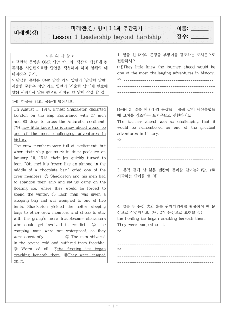 영어1 미래엔(김) 1과 고난도 주관식(+객관식) by 매그너스 _preview_1