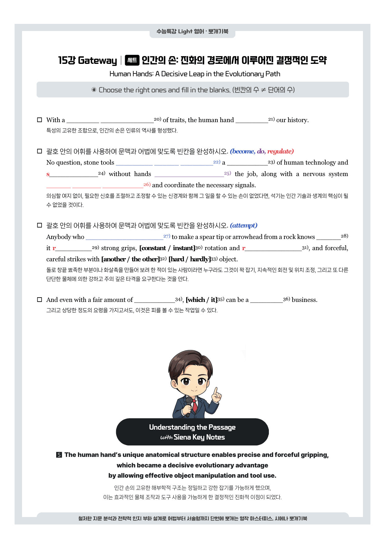 수능특강 Light-뽀개기북-15강_preview_undefined