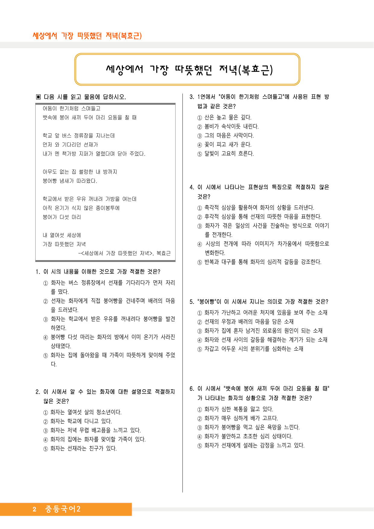 중2국어1_1-(1)세상에서가장따뜻했던저녁(복효근)_50문제_미래(신)_preview_undefined