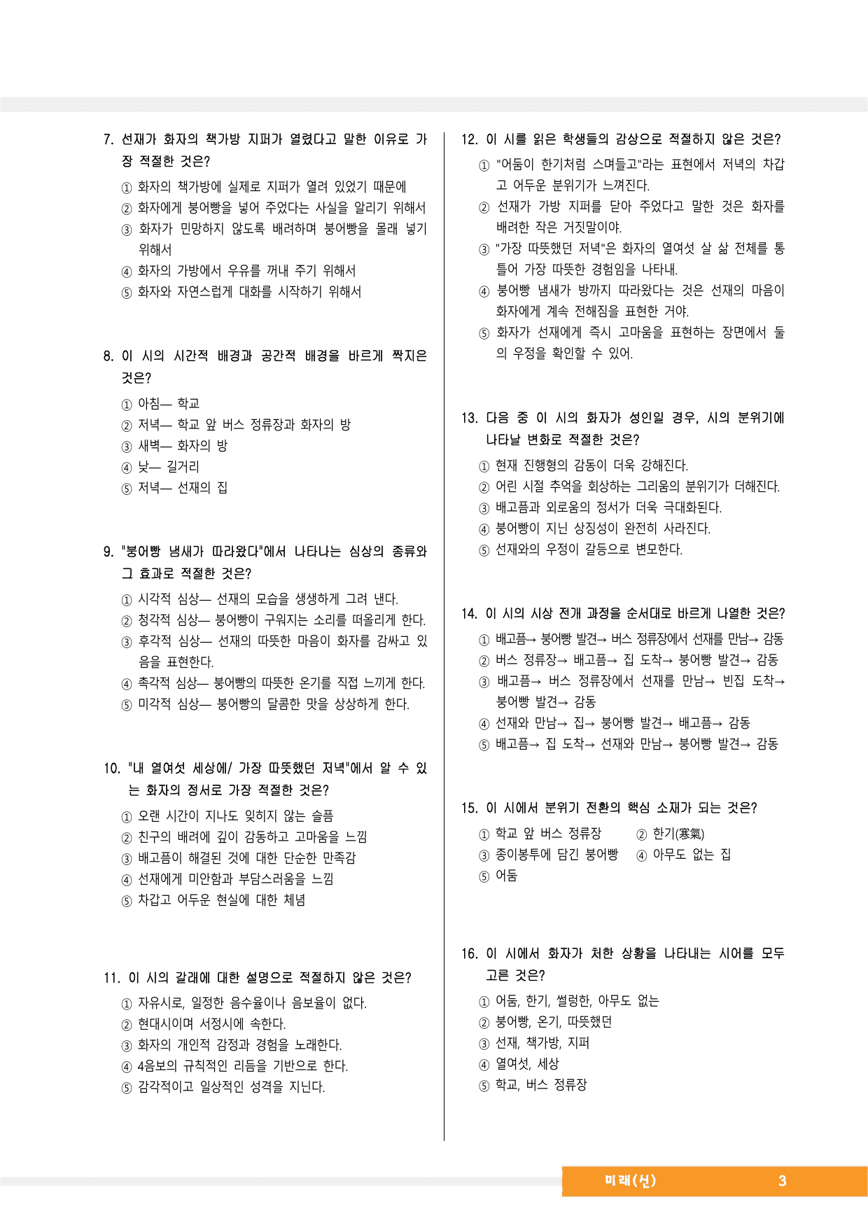 중2국어1_1-(1)세상에서가장따뜻했던저녁(복효근)_50문제_미래(신)_preview_undefined
