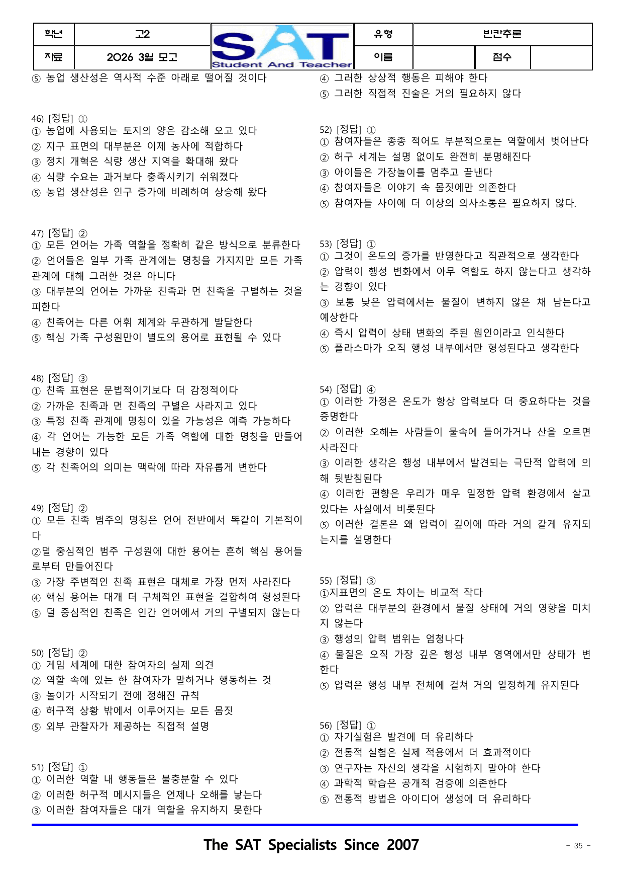 빈칸추론(18-42)_61제_2026년 고2 3월 영어모의고사_영어본문_preview_undefined