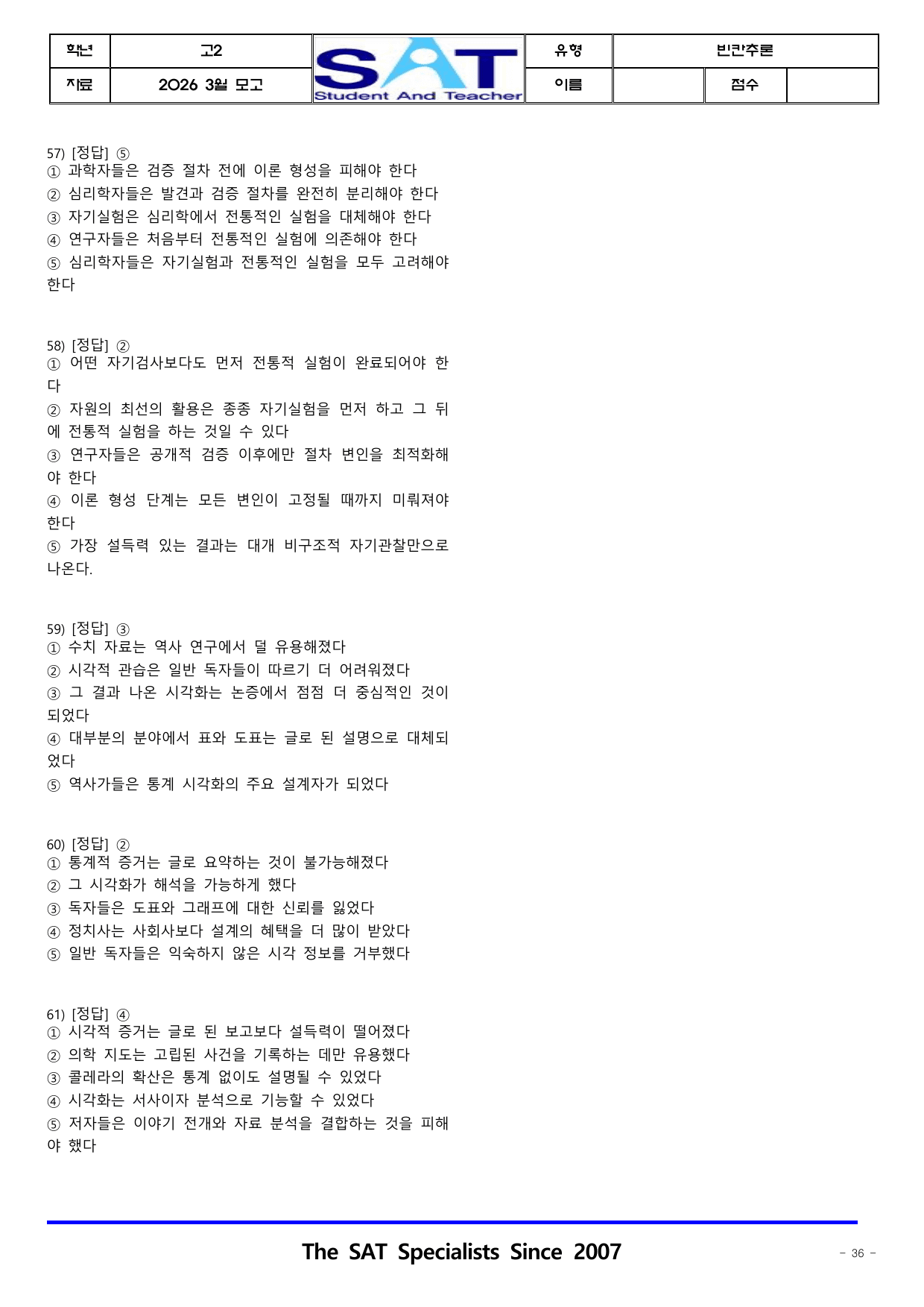 빈칸추론(18-42)_61제_2026년 고2 3월 영어모의고사_영어본문_preview_undefined