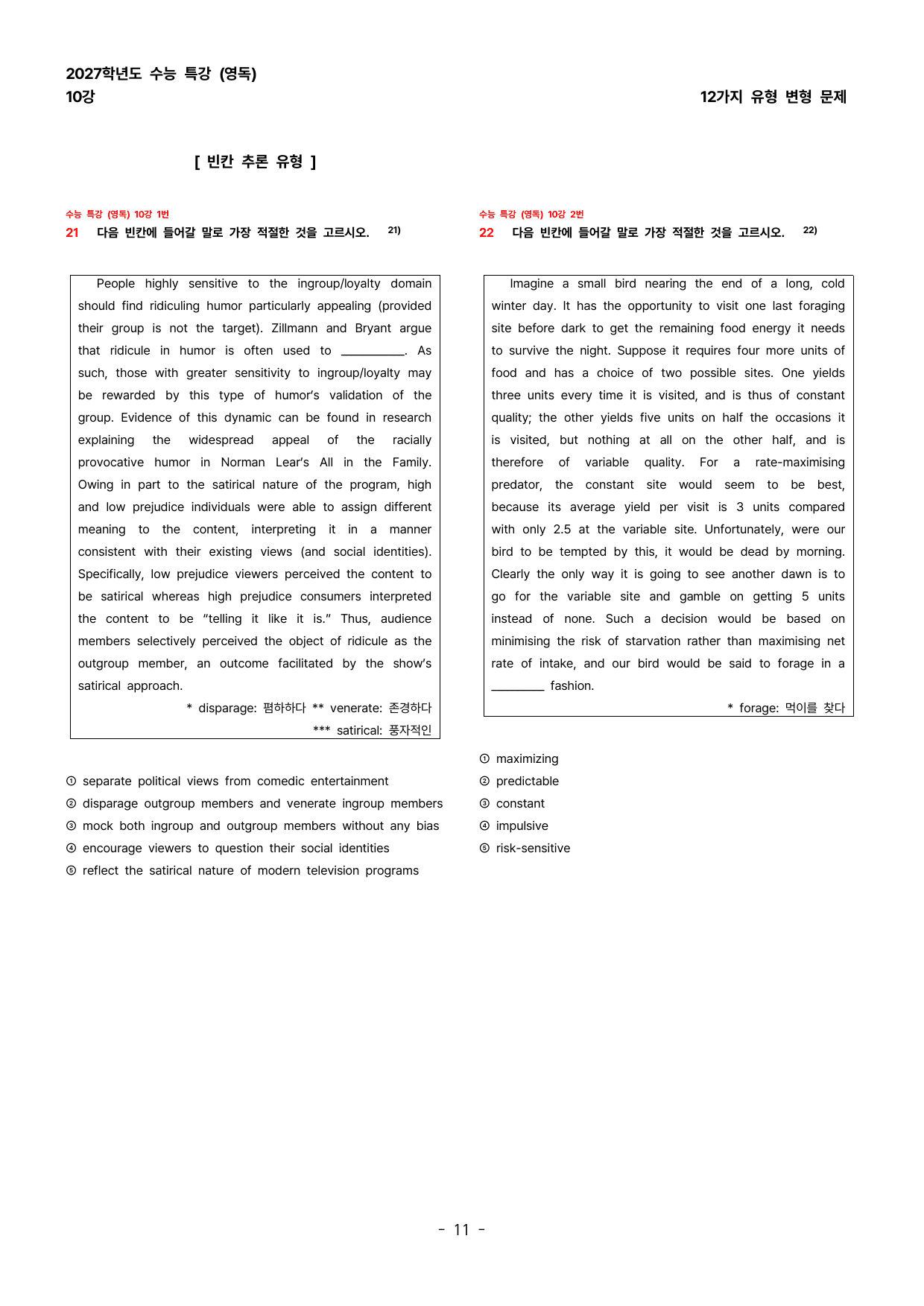 (대치동1등급) 2027학년도 수능특강 (영독) 10강 변형문제 120제_preview_undefined