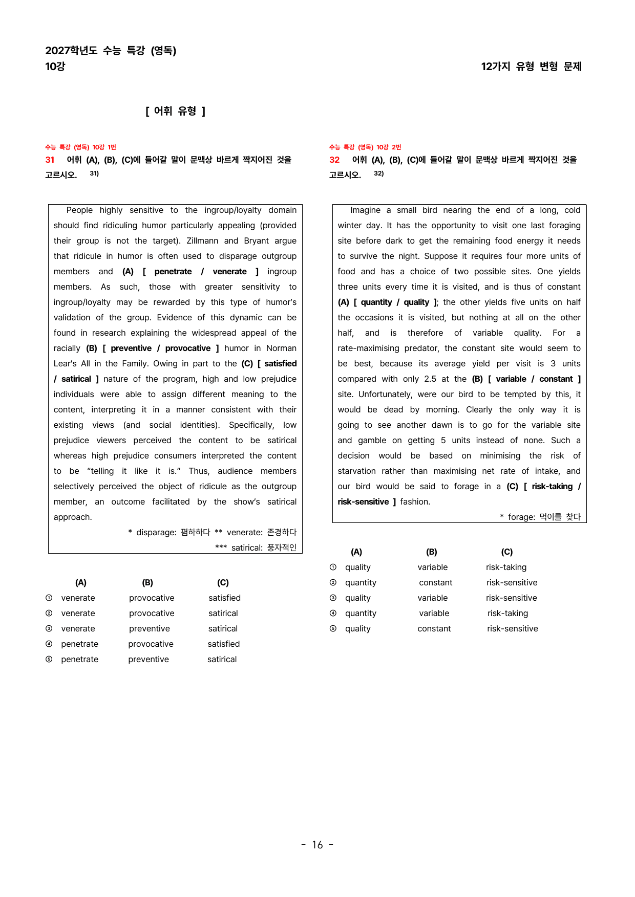 (대치동1등급) 2027학년도 수능특강 (영독) 10강 변형문제 120제_preview_undefined