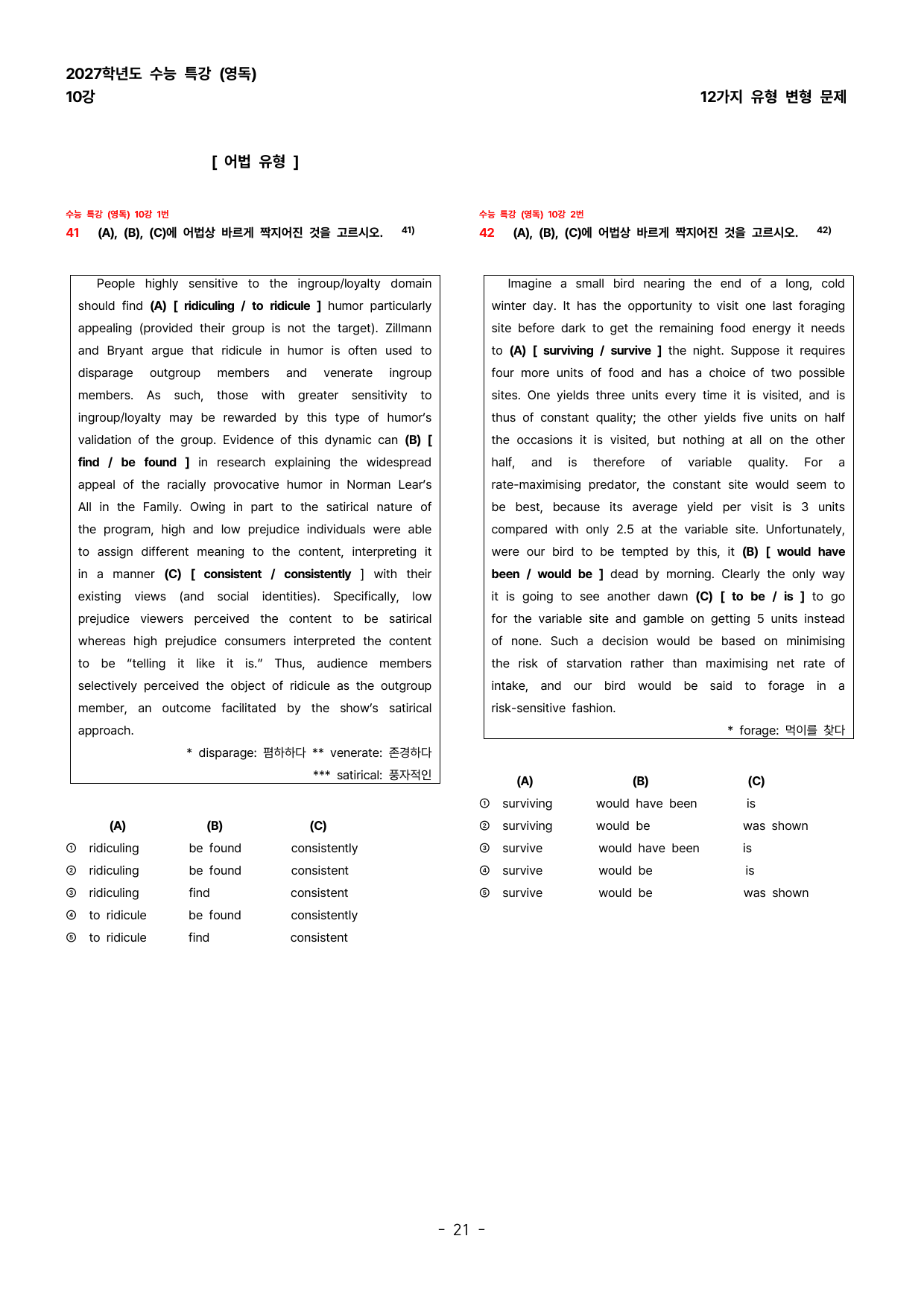 (대치동1등급) 2027학년도 수능특강 (영독) 10강 변형문제 120제_preview_undefined