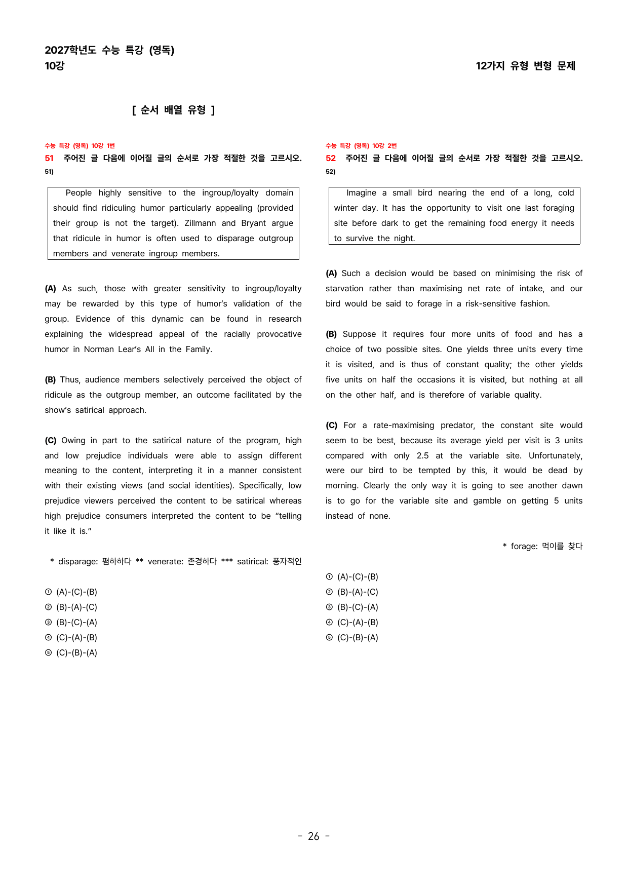 (대치동1등급) 2027학년도 수능특강 (영독) 10강 변형문제 120제_preview_undefined
