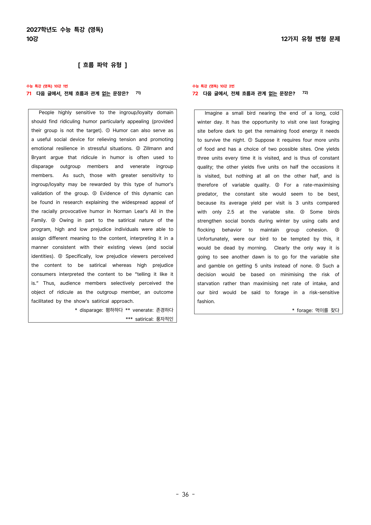 (대치동1등급) 2027학년도 수능특강 (영독) 10강 변형문제 120제_preview_undefined