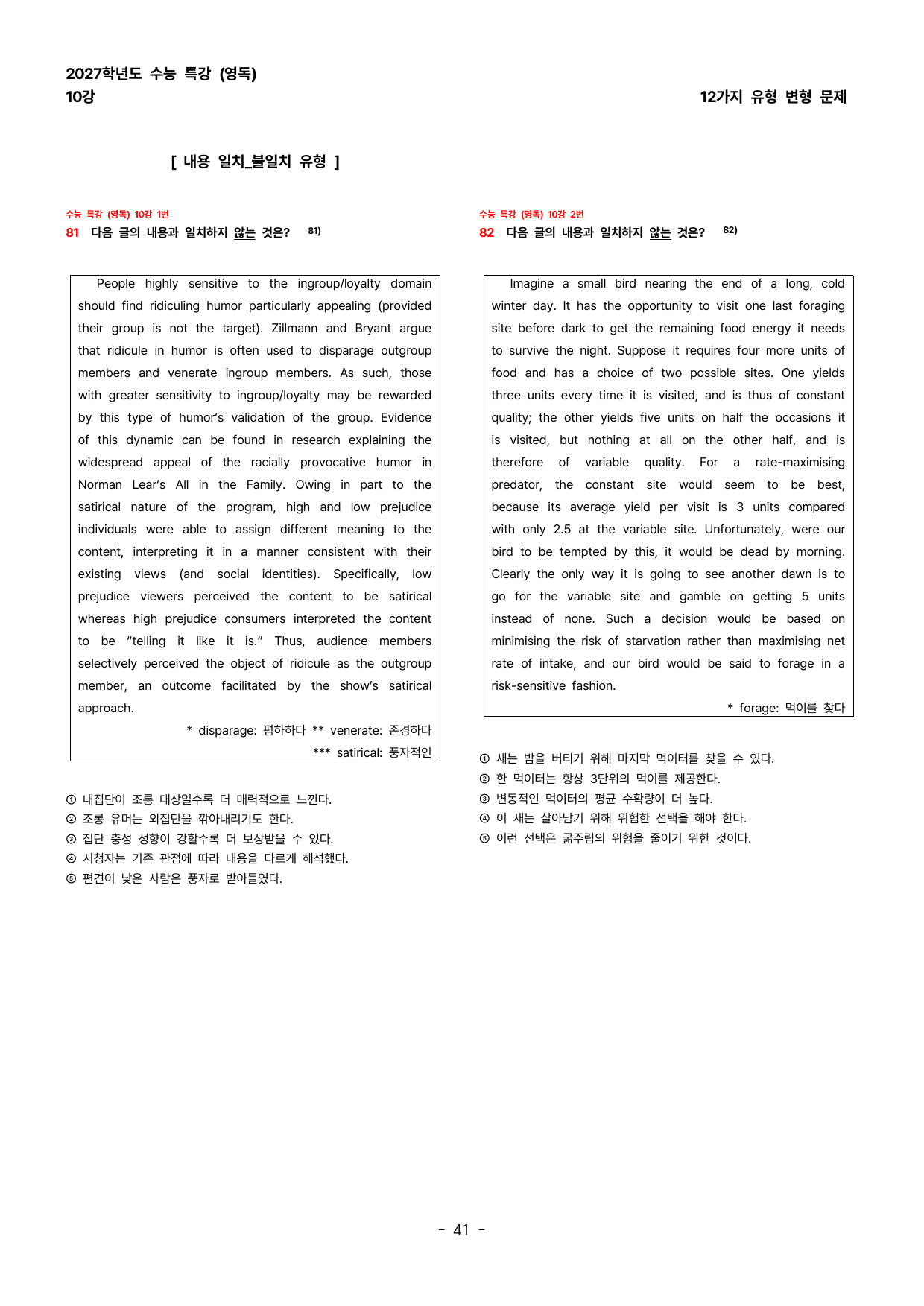 (대치동1등급) 2027학년도 수능특강 (영독) 10강 변형문제 120제_preview_undefined