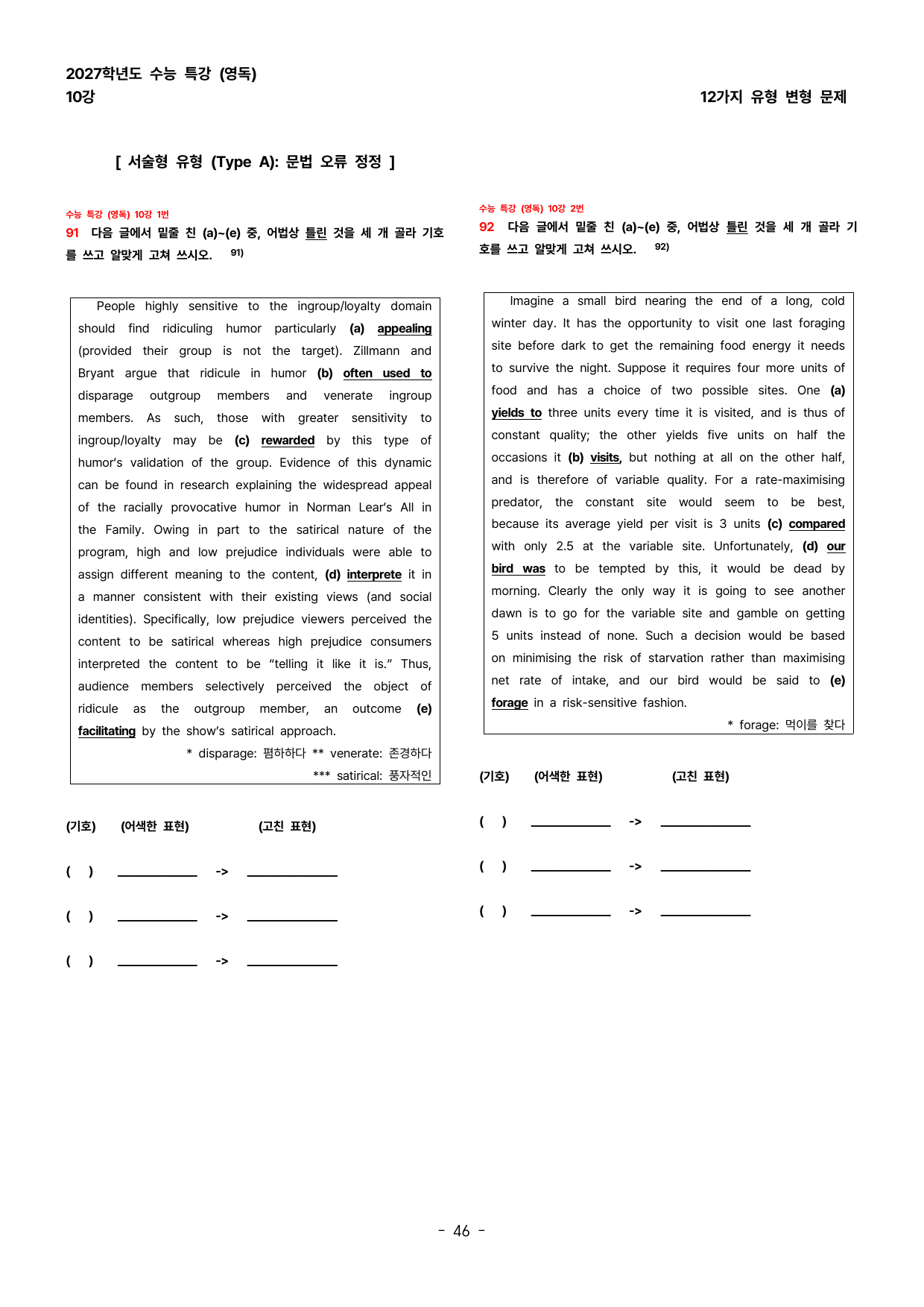 (대치동1등급) 2027학년도 수능특강 (영독) 10강 변형문제 120제_preview_undefined