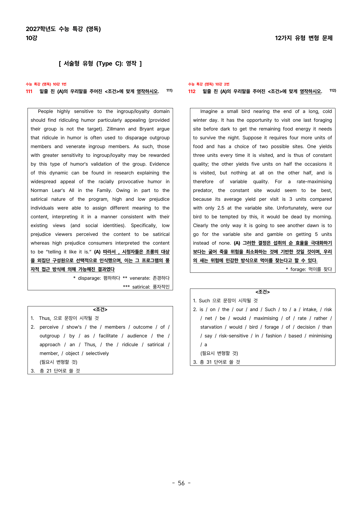 (대치동1등급) 2027학년도 수능특강 (영독) 10강 변형문제 120제_preview_undefined