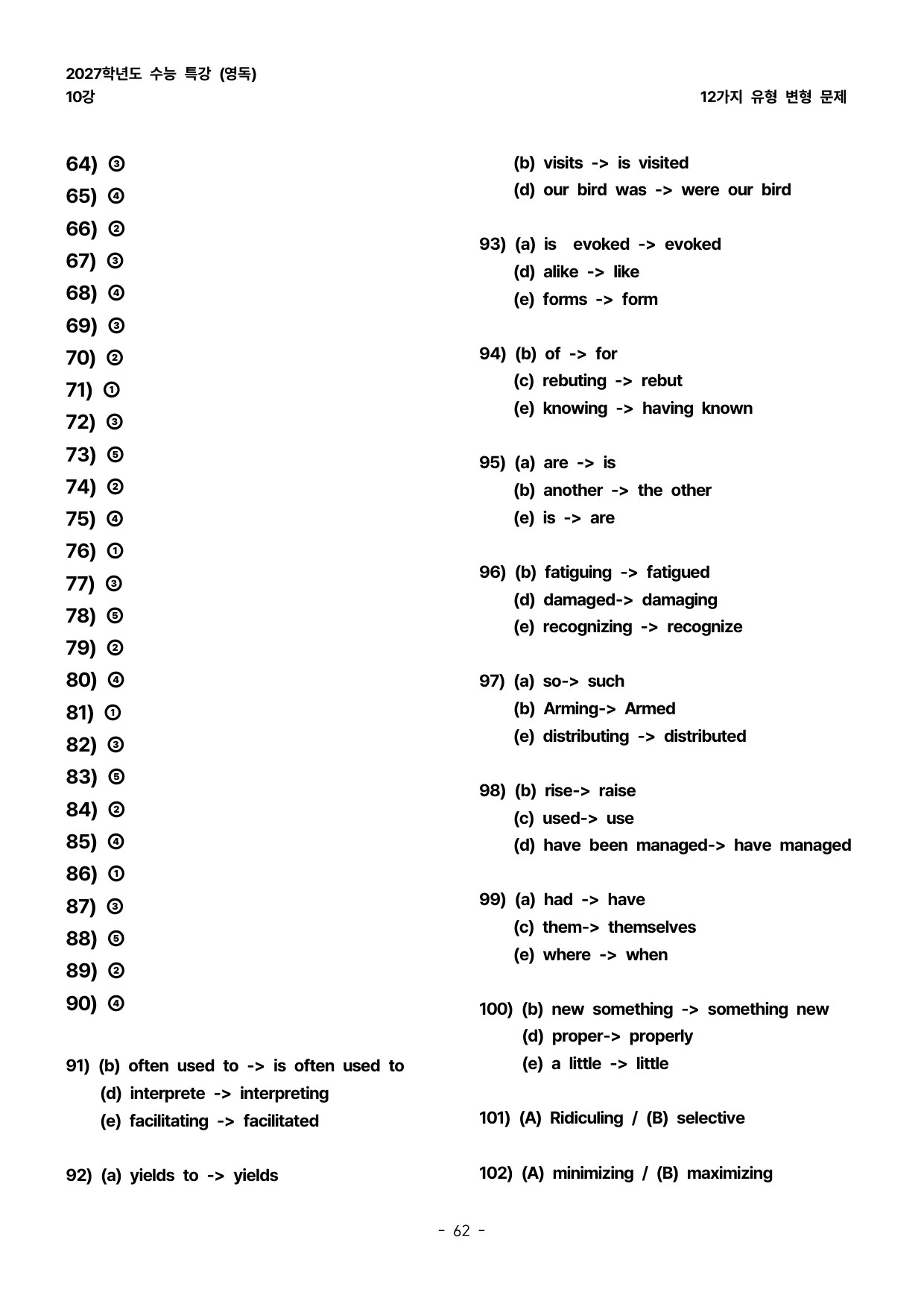 (대치동1등급) 2027학년도 수능특강 (영독) 10강 변형문제 120제_preview_undefined