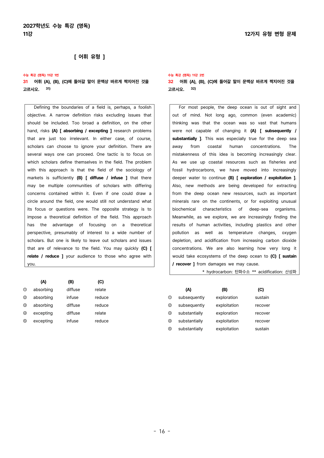 (대치동1등급)2027학년도 수능특강 (영독) 11강 변형문제 120제_preview_undefined