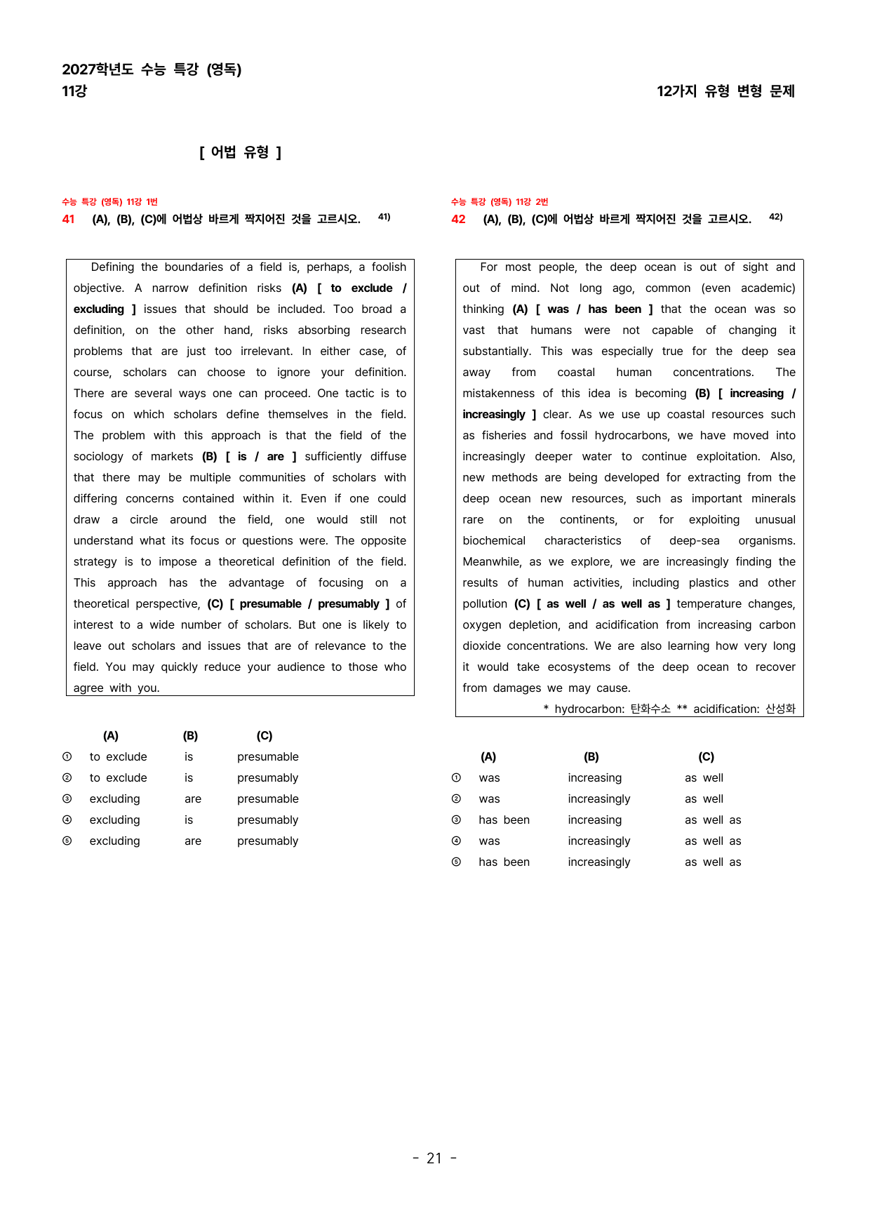 (대치동1등급)2027학년도 수능특강 (영독) 11강 변형문제 120제_preview_undefined