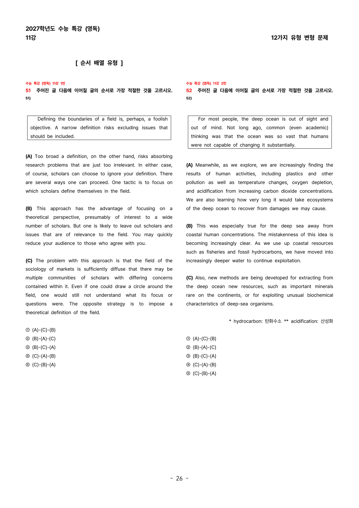 (대치동1등급)2027학년도 수능특강 (영독) 11강 변형문제 120제_preview_undefined