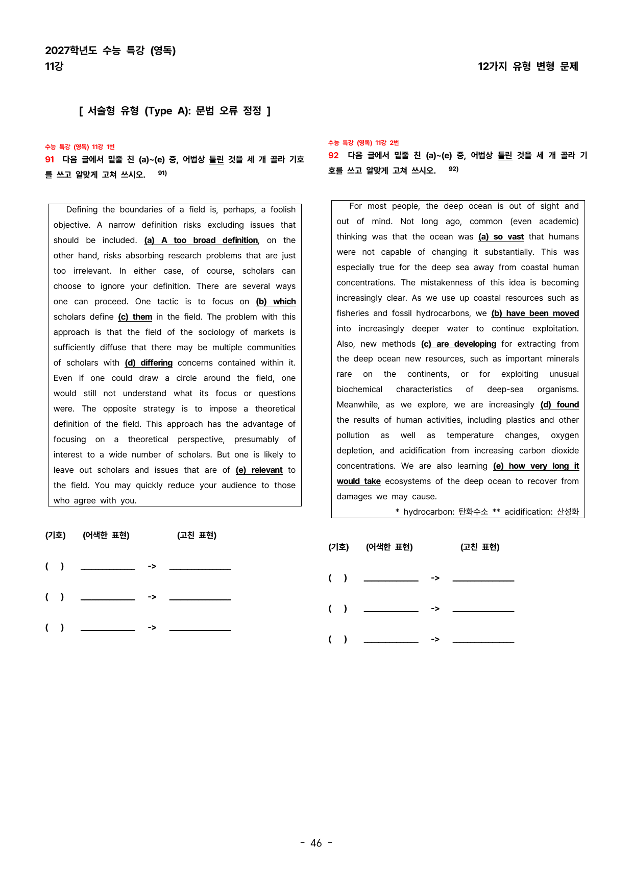 (대치동1등급)2027학년도 수능특강 (영독) 11강 변형문제 120제_preview_undefined