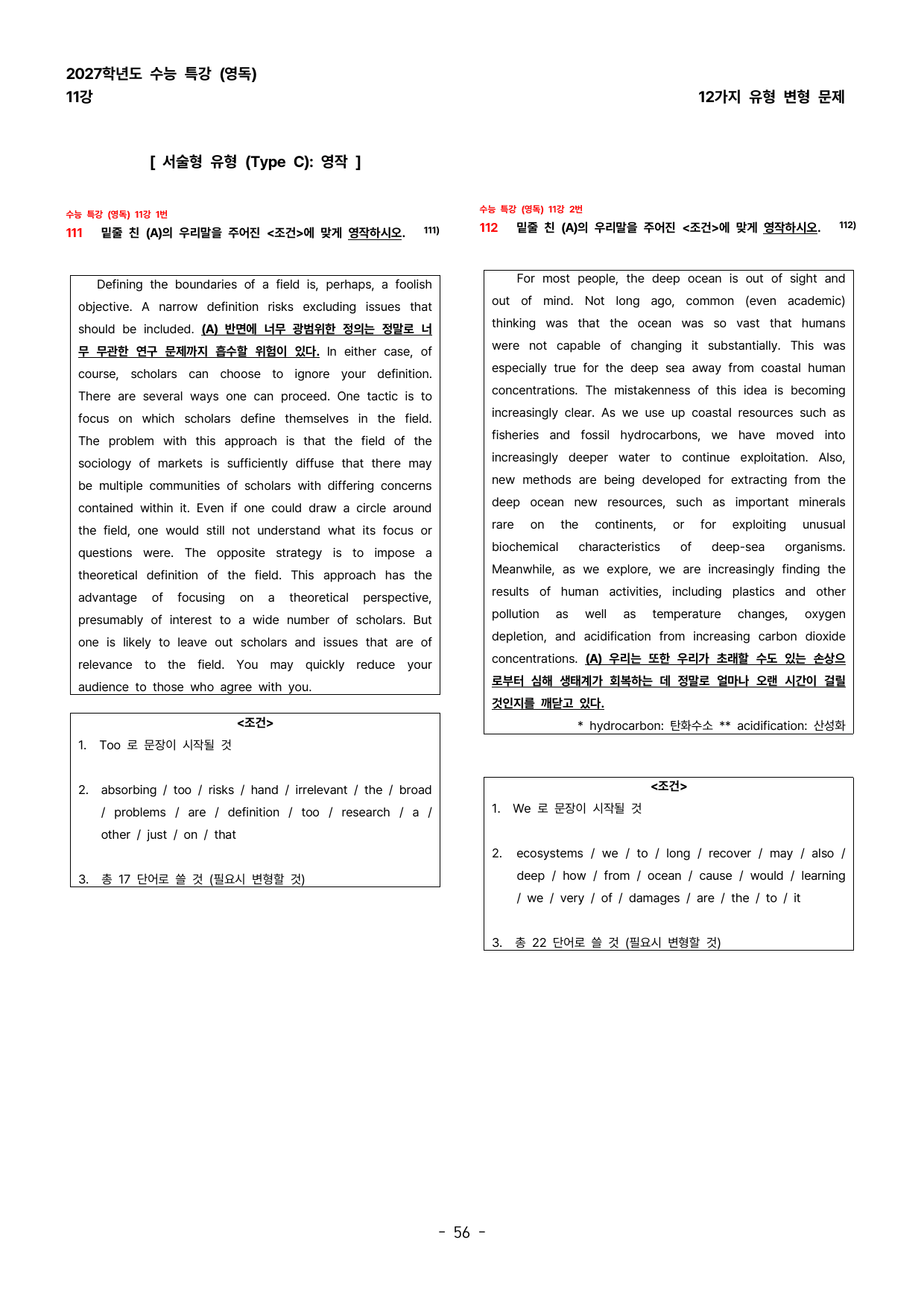 (대치동1등급)2027학년도 수능특강 (영독) 11강 변형문제 120제_preview_undefined