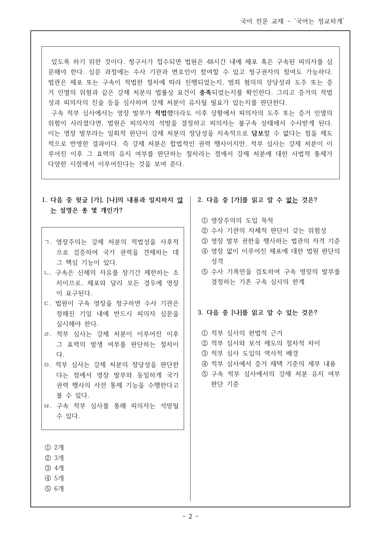 26년 3월 고3 4~9 수사와 변호, 형사소송법 객관식 16제_preview_undefined