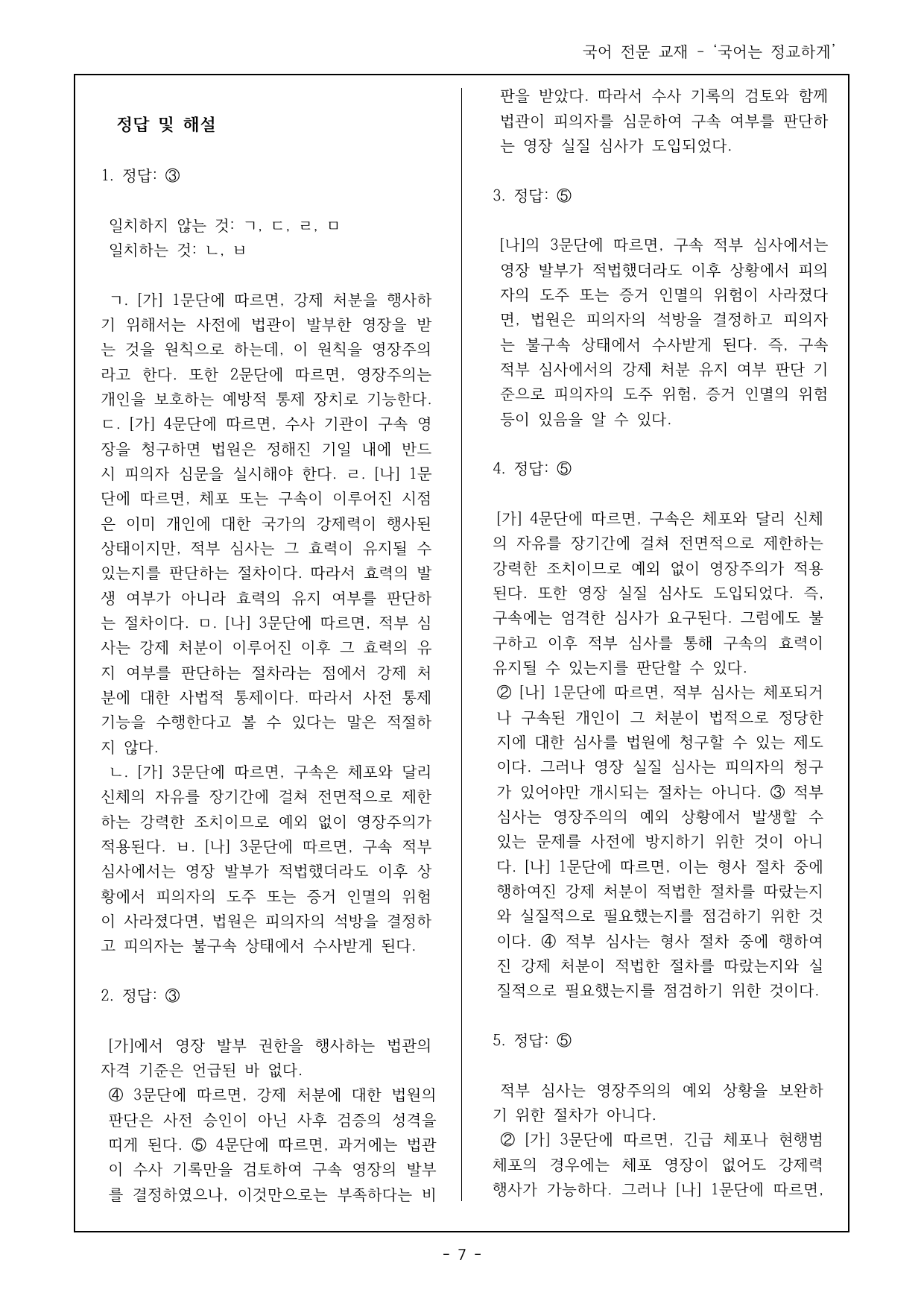 26년 3월 고3 4~9 수사와 변호, 형사소송법 객관식 16제_preview_undefined