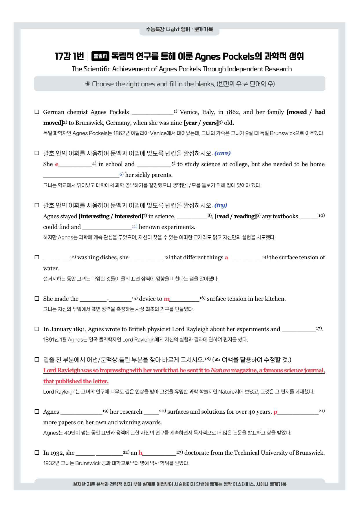 수능특강 Light-뽀개기북-17강_preview_undefined