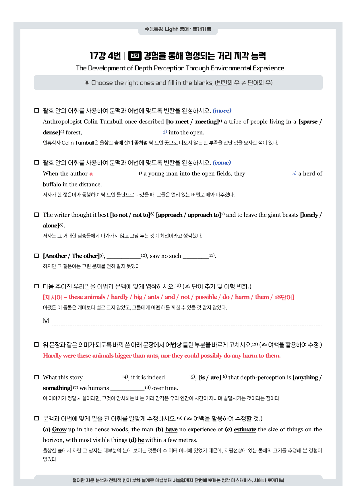 수능특강 Light-뽀개기북-17강_preview_undefined