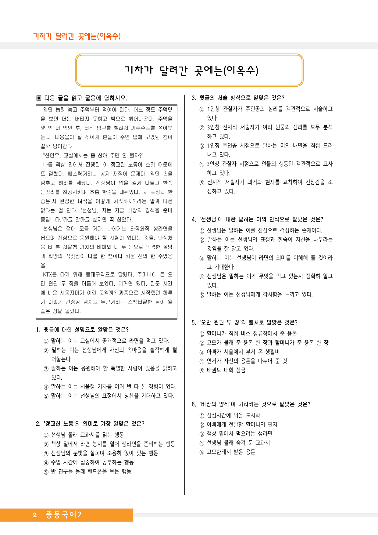 중2국어1학기_1-(2)기차가 달려간 곳에는(이옥수)_종합문제_preview_undefined