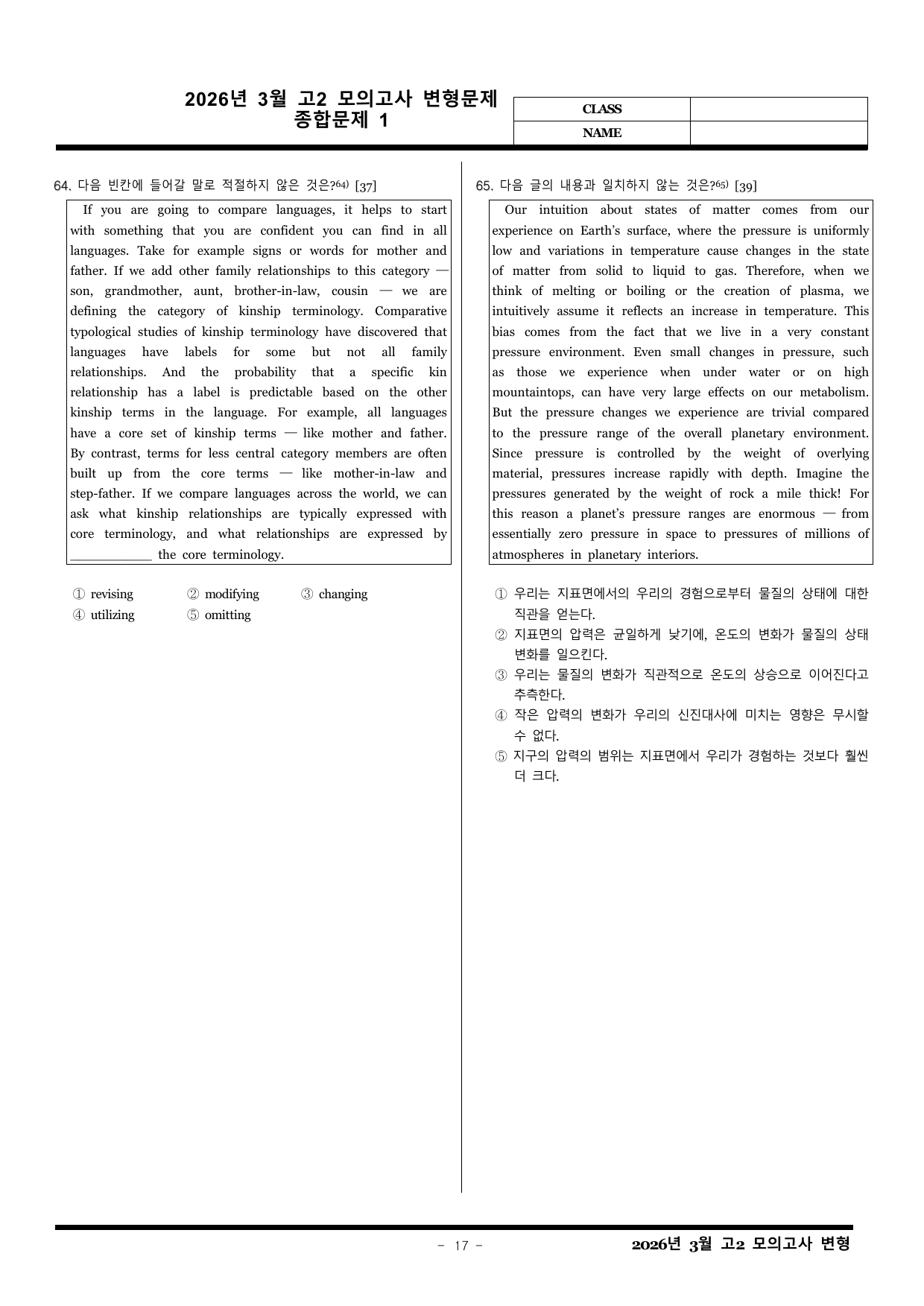 2026년 3월 고2 모의고사 변형문제 65제 by CK (오류수정)_preview_undefined