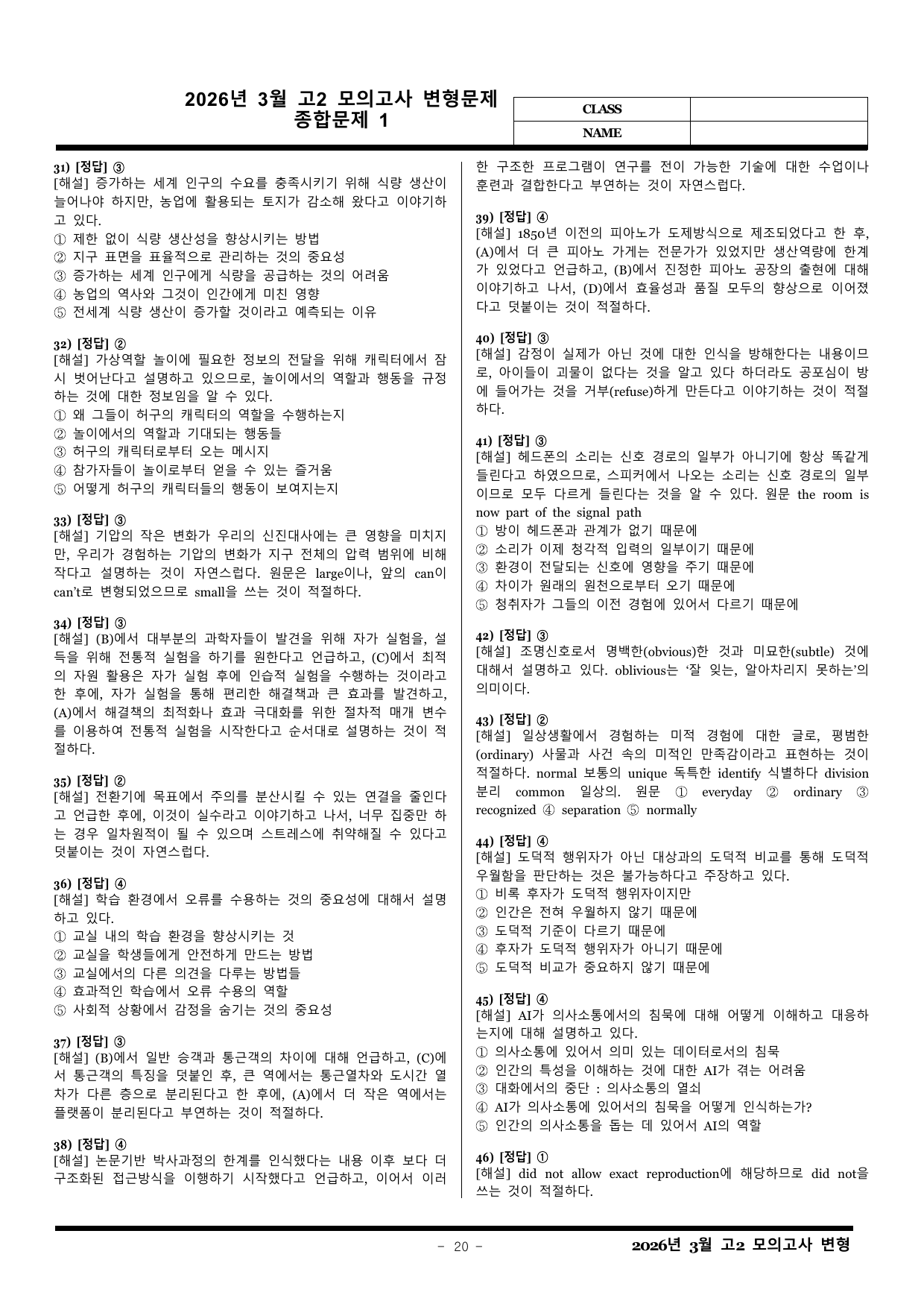 2026년 3월 고2 모의고사 변형문제 65제 by CK (오류수정)_preview_undefined