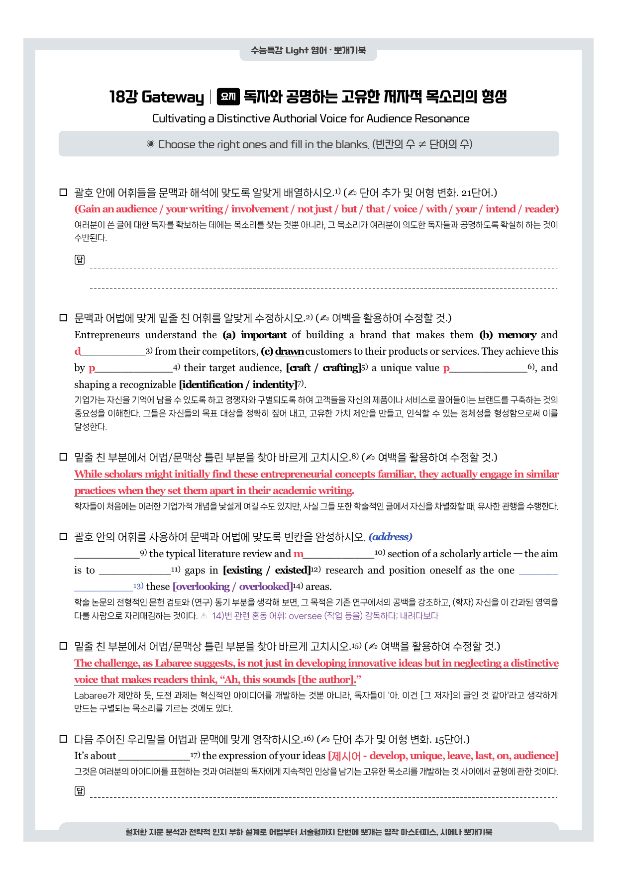 수능특강 Light-뽀개기북-18강_preview_undefined