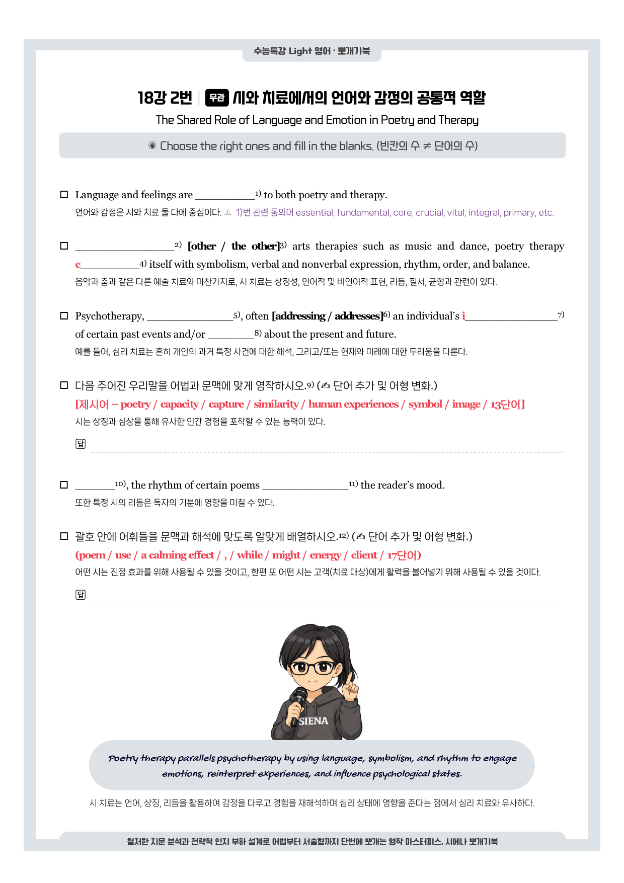 수능특강 Light-뽀개기북-18강_preview_undefined