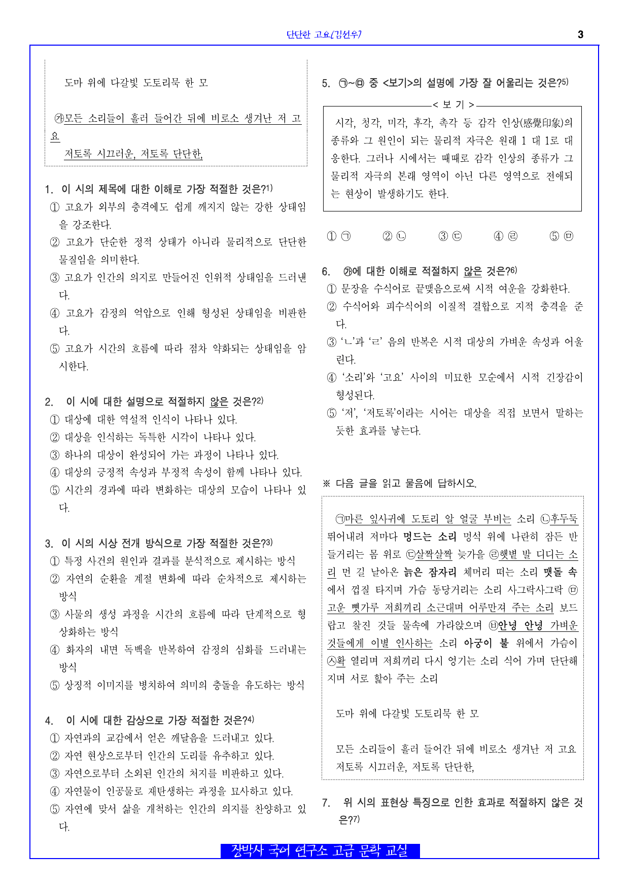 단단한 고요(김선우) 분석+해설+문제_preview_undefined