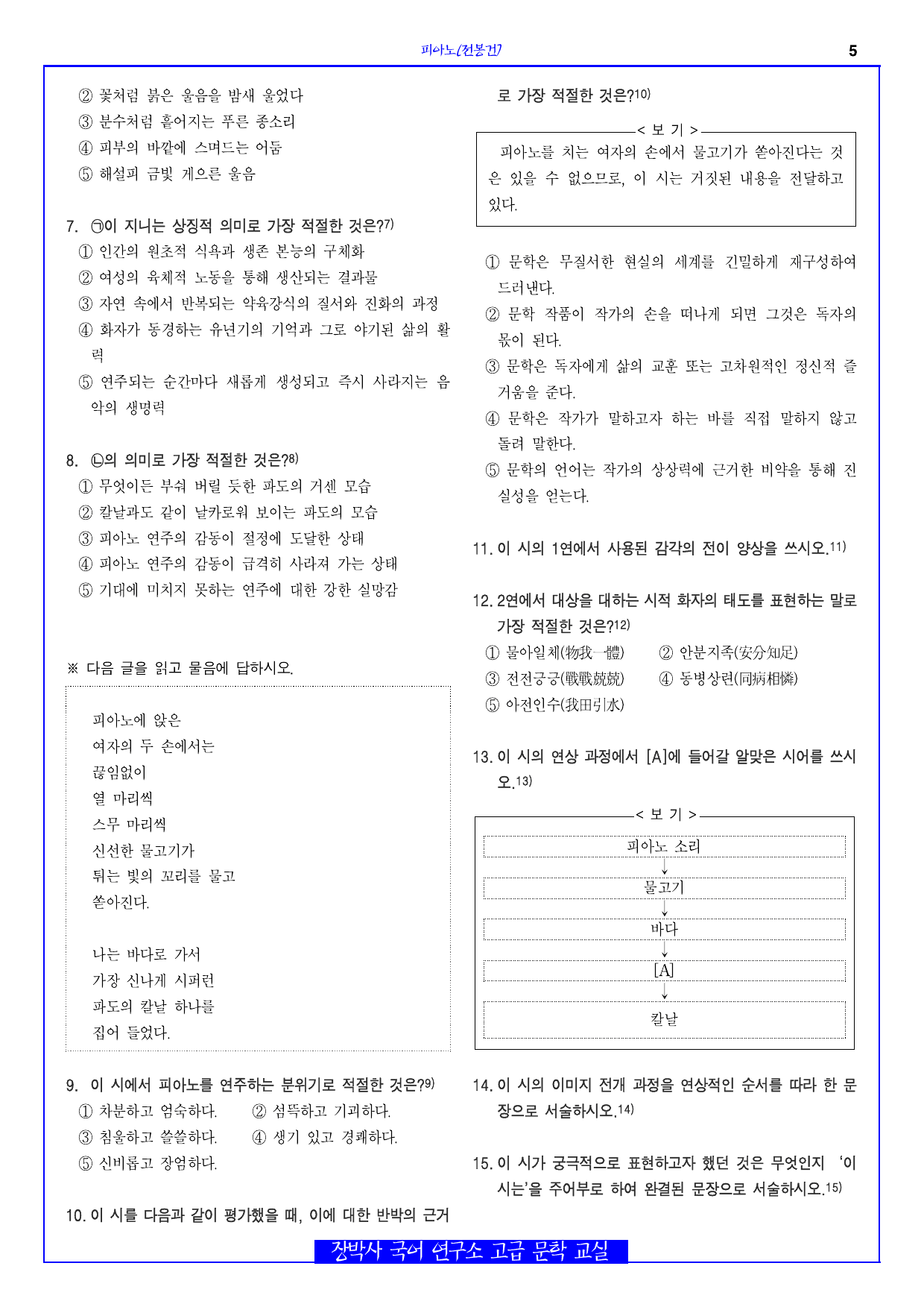 피아노(전봉건) 분석+해설+문제_preview_undefined
