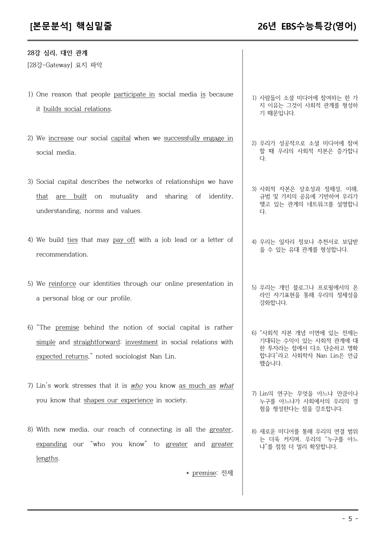 EBS수능특강(영어) 28강 어휘+워크북+기본변형+파이널_preview_undefined
