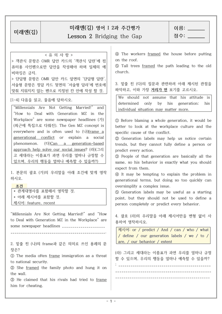 영어1 미래엔(김) 2과 고난도 주관식(+객관식) by 매그너스 _preview_1