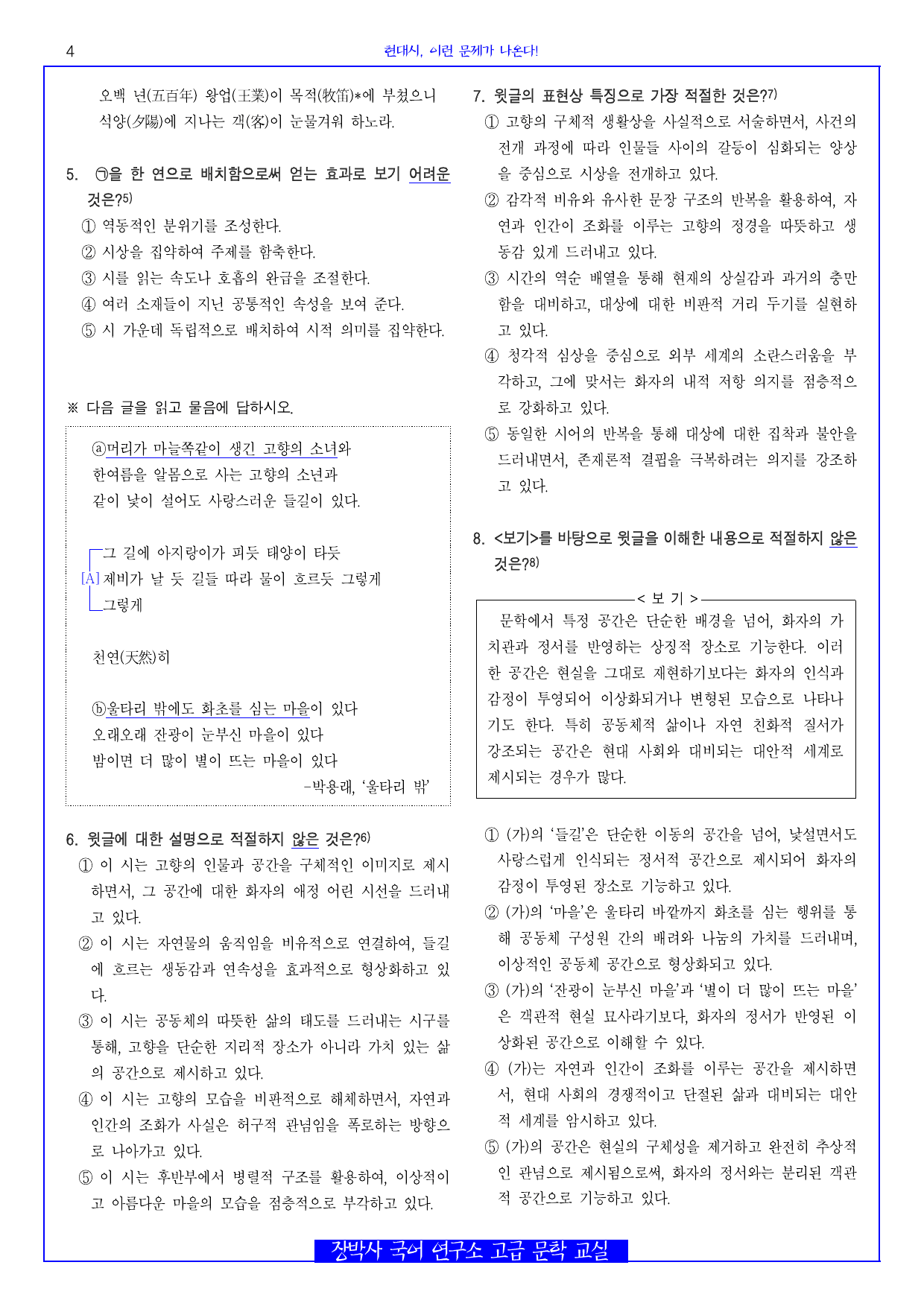 울타리 밖(박용래) 분석+해설+문제_preview_undefined