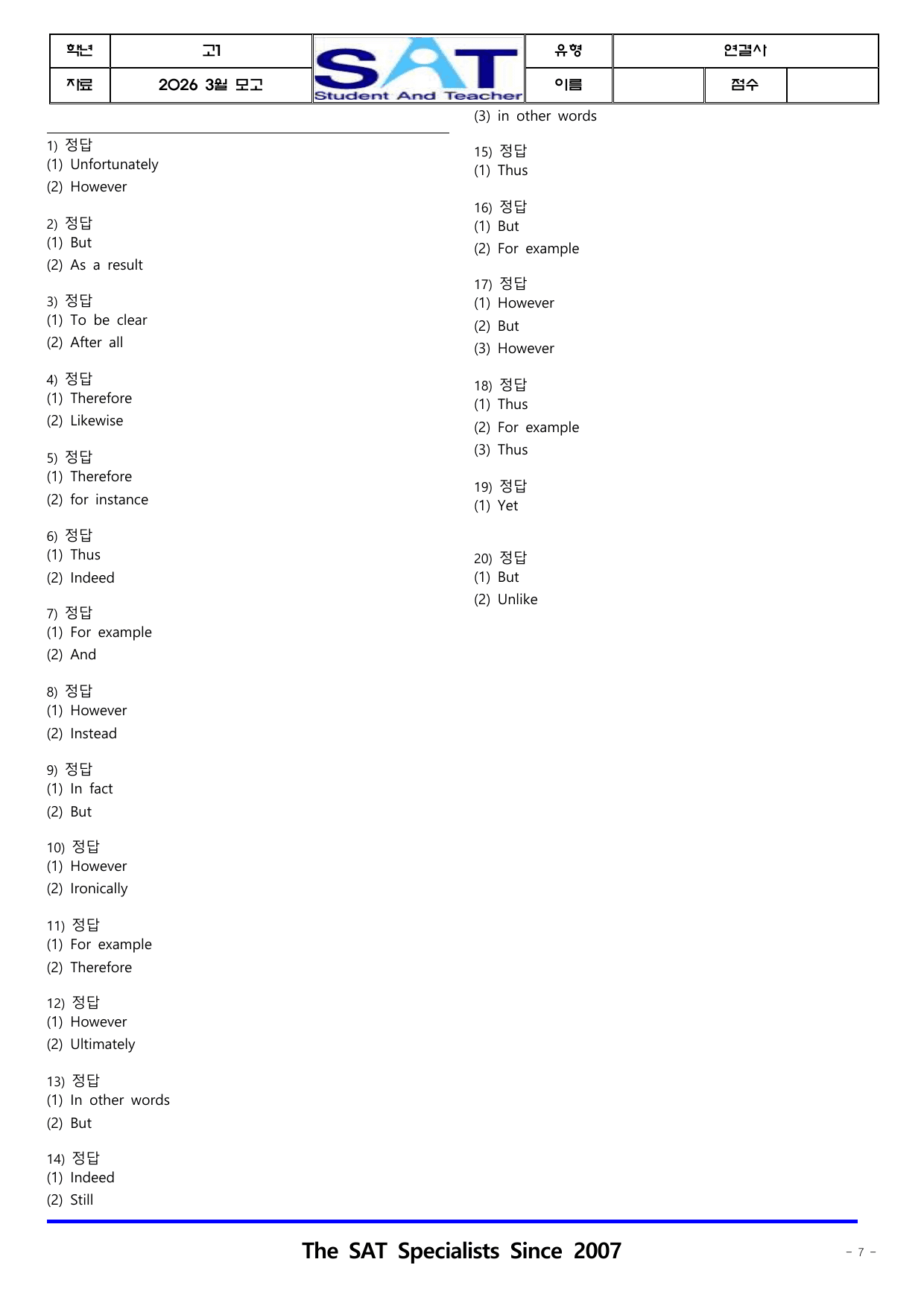 연결사(20제)_2026년 고1 3월 영어모의고사_preview_undefined