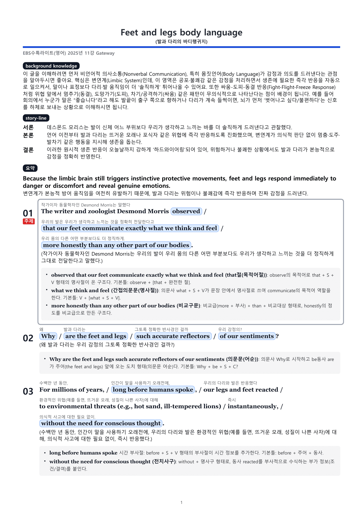 (11강) 2026 수능특강 light 분석지 _preview_undefined