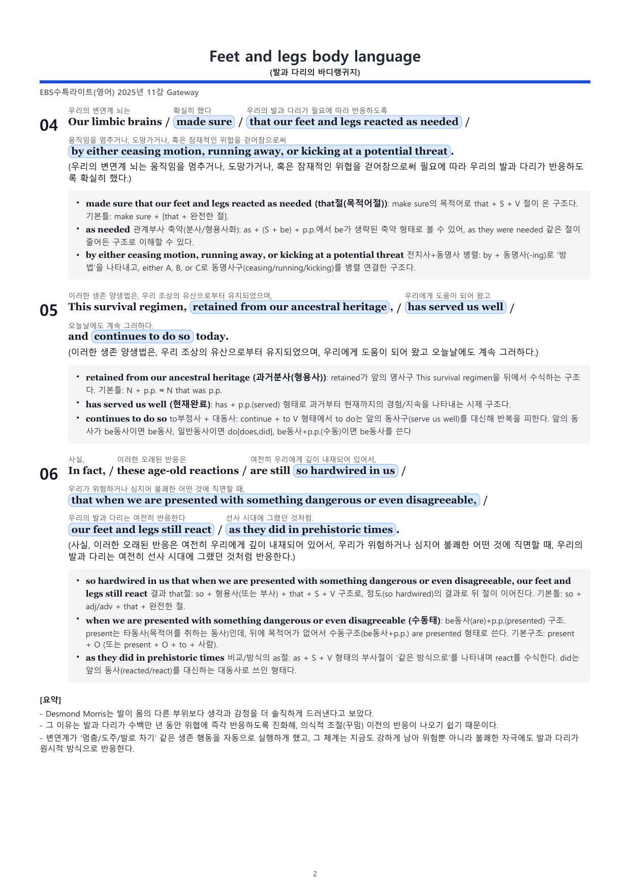 (11강) 2026 수능특강 light 분석지 _preview_undefined