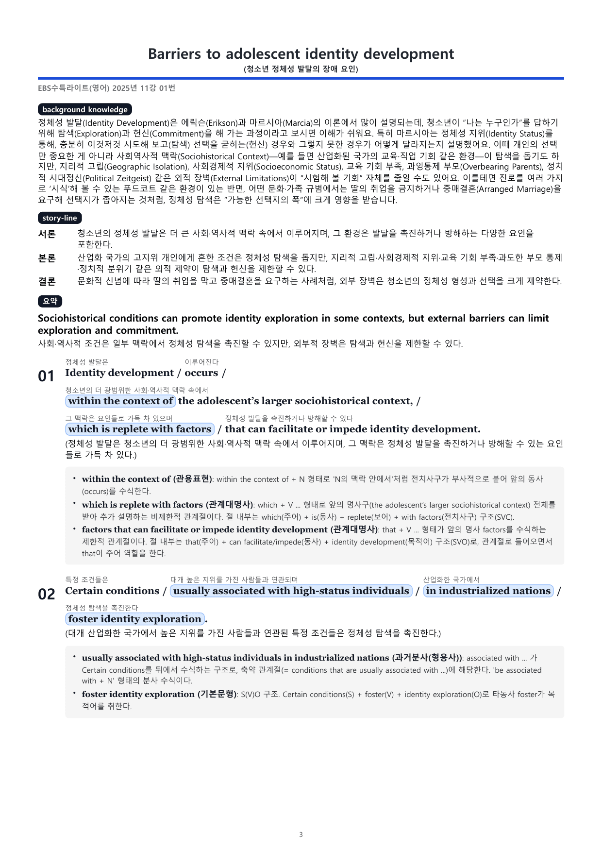 (11강) 2026 수능특강 light 분석지 _preview_undefined