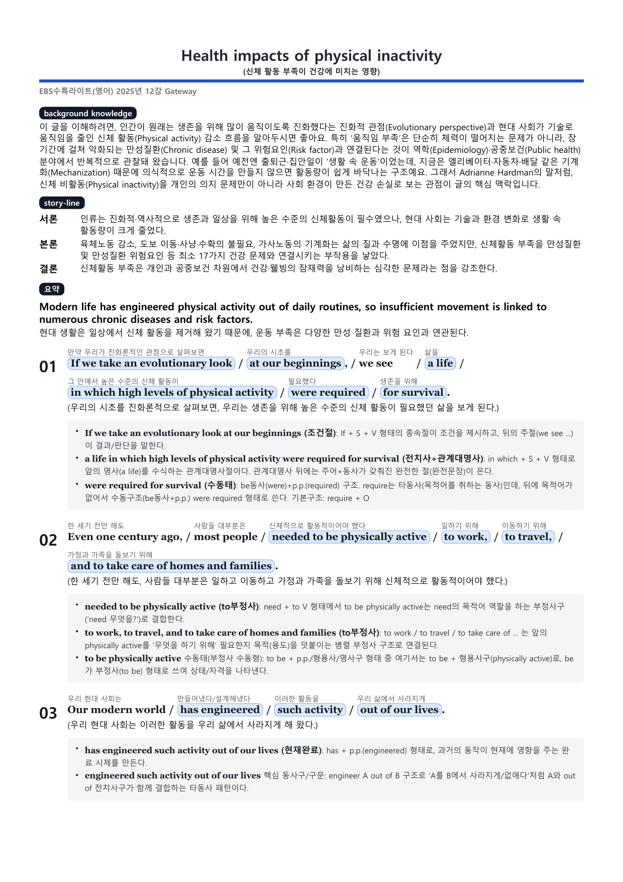 (12강) 2026 수능특강 light 분석지(20p)_preview_undefined