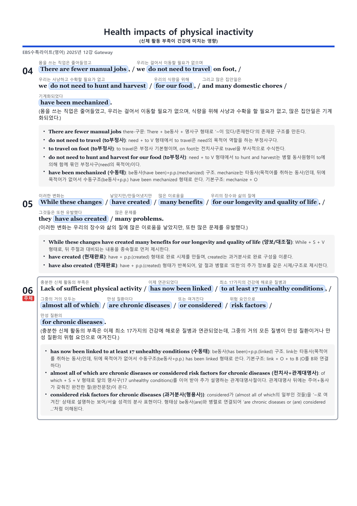 (12강) 2026 수능특강 light 분석지(20p)_preview_undefined