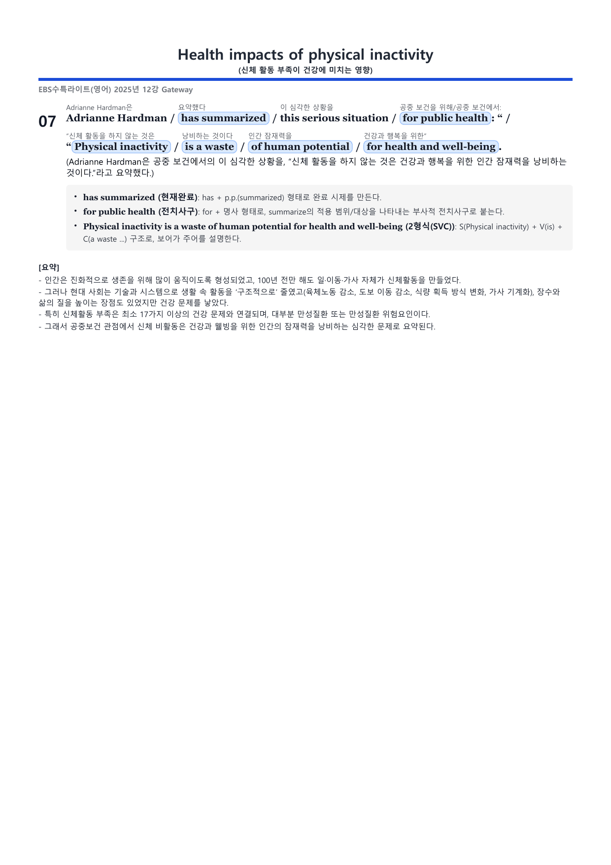 (12강) 2026 수능특강 light 분석지(20p)_preview_undefined