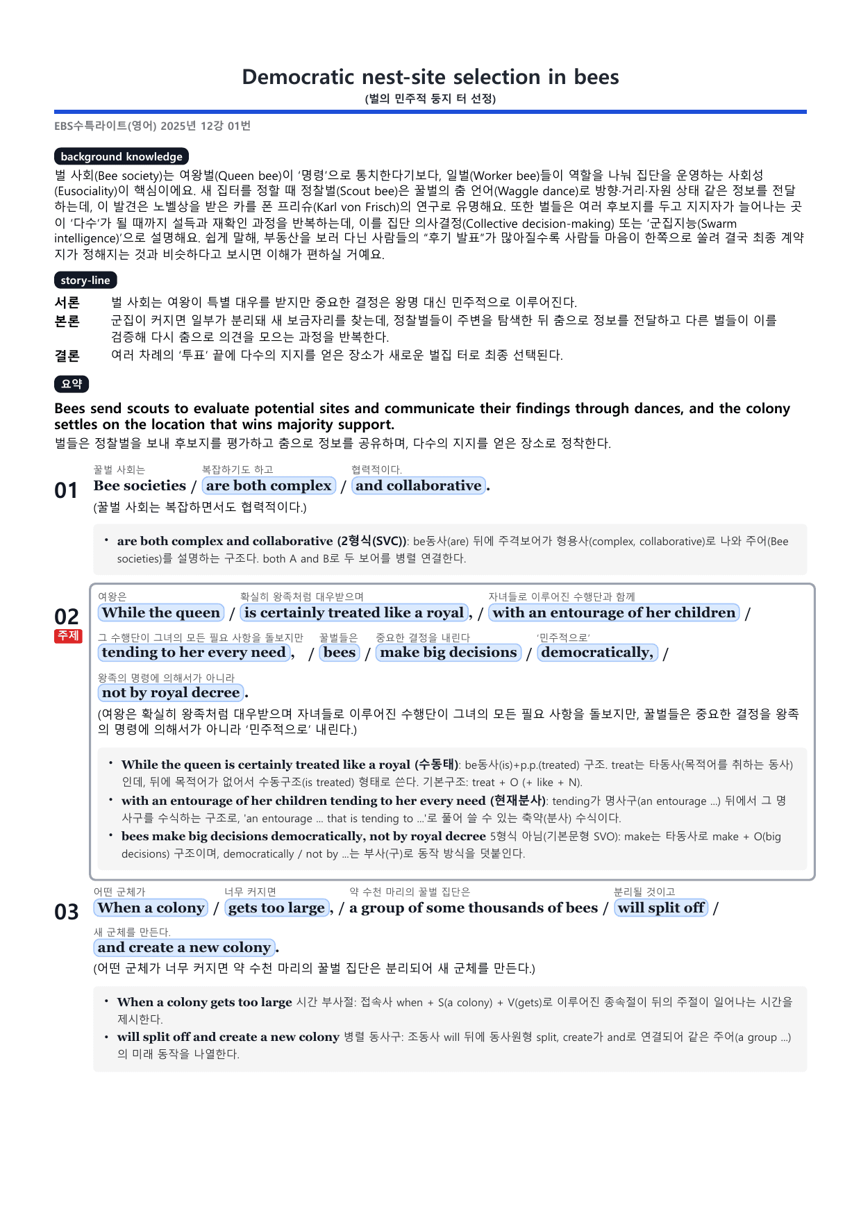 (12강) 2026 수능특강 light 분석지(20p)_preview_undefined