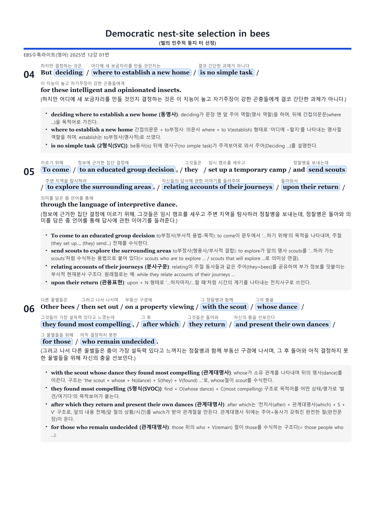 (12강) 2026 수능특강 light 분석지(20p)_preview_undefined