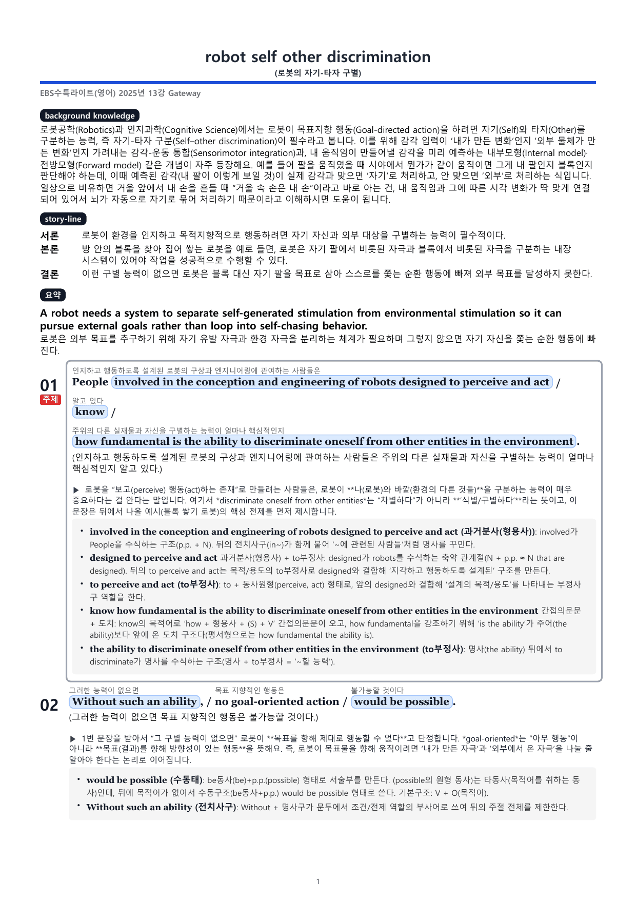 (13강) 2026 수능특강 light 분석지(17p)_preview_undefined