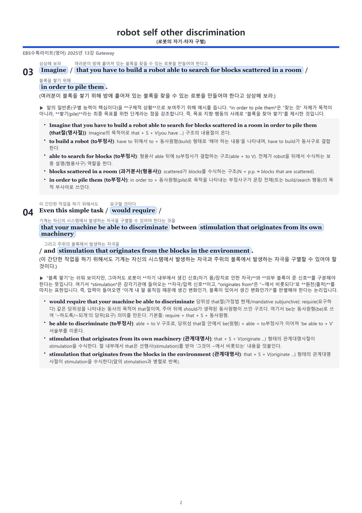(13강) 2026 수능특강 light 분석지(17p)_preview_undefined