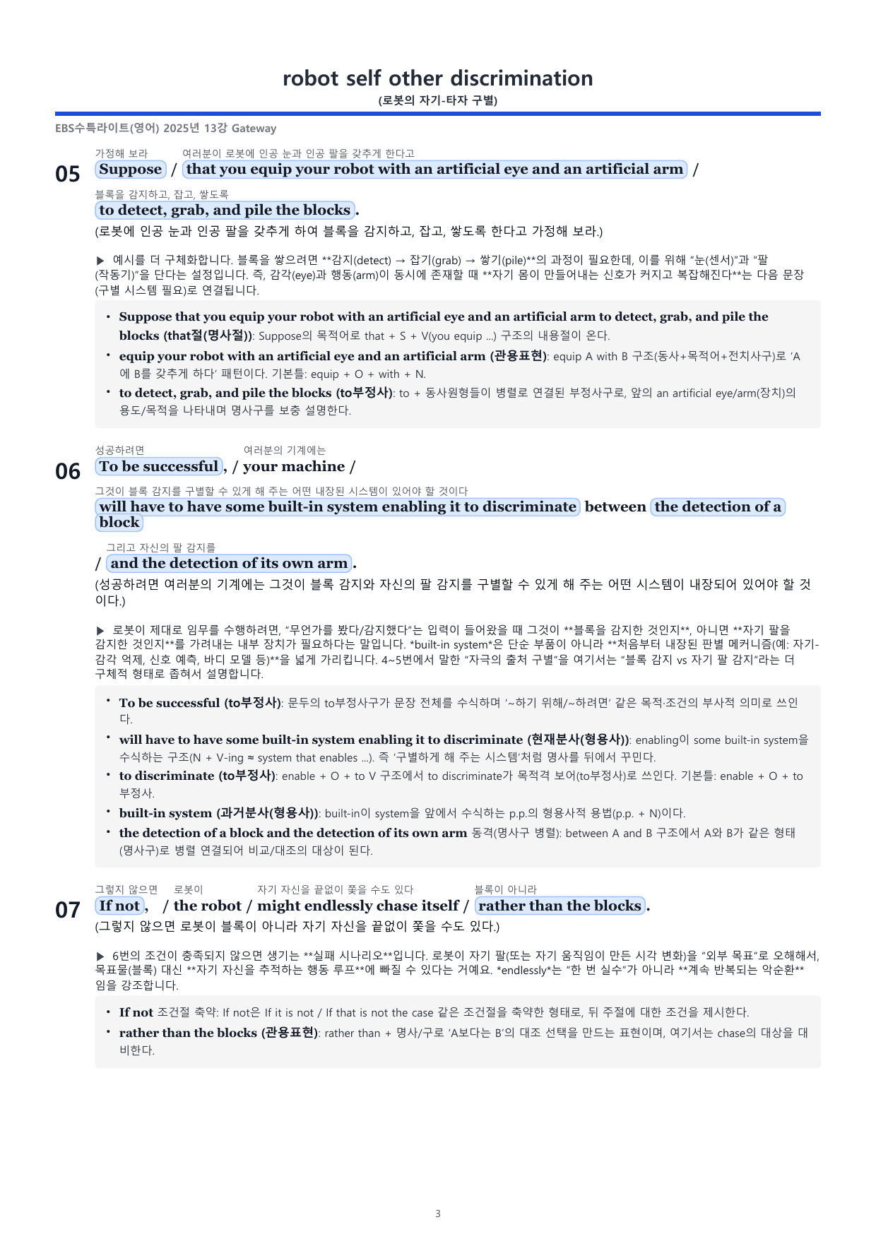 (13강) 2026 수능특강 light 분석지(17p)_preview_undefined