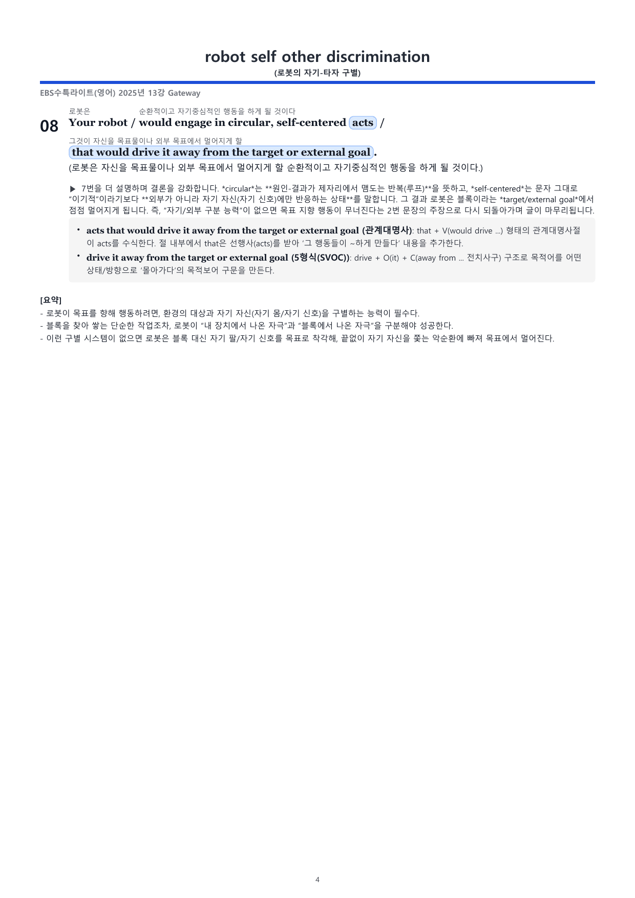 (13강) 2026 수능특강 light 분석지(17p)_preview_undefined