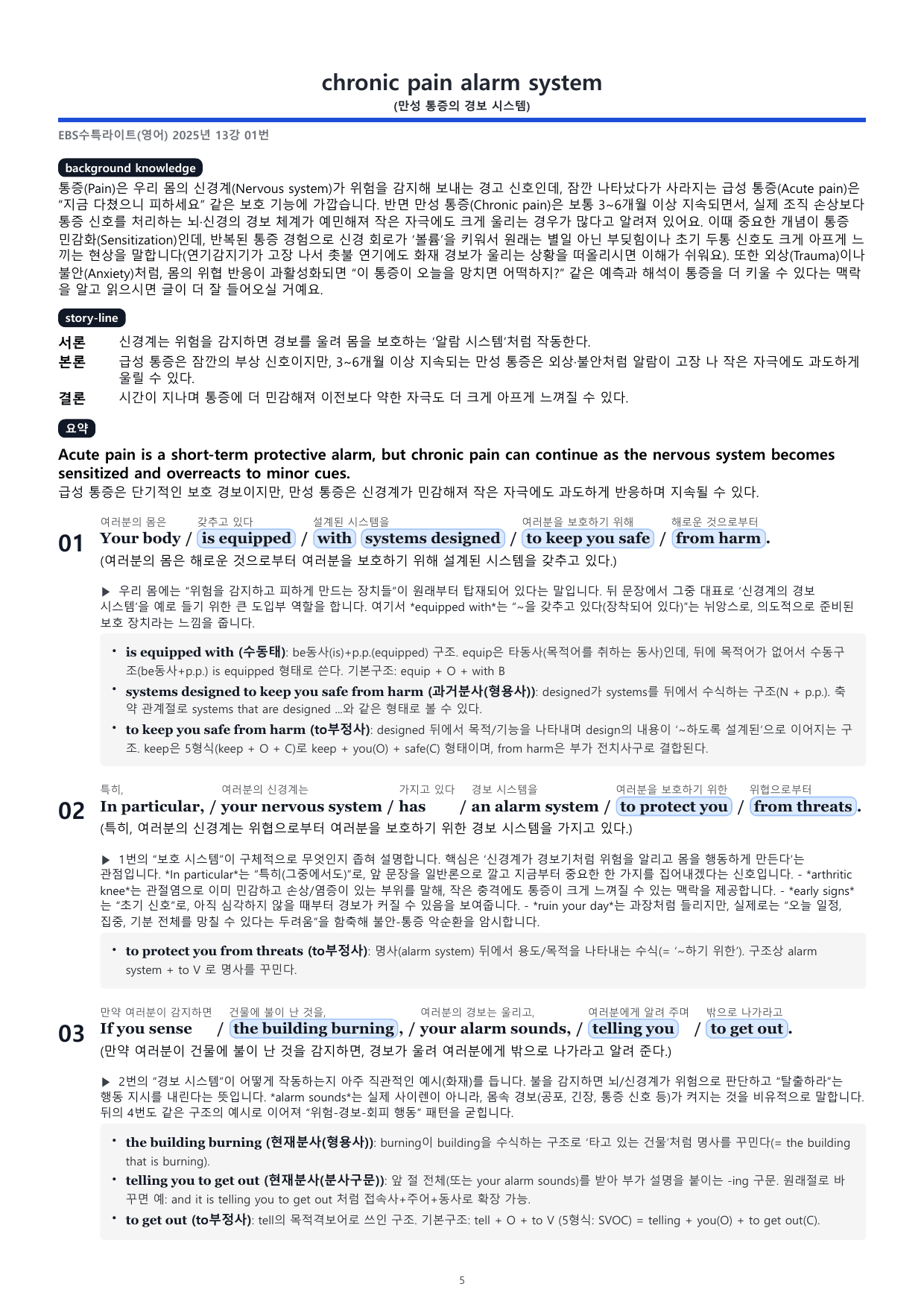 (13강) 2026 수능특강 light 분석지(17p)_preview_undefined